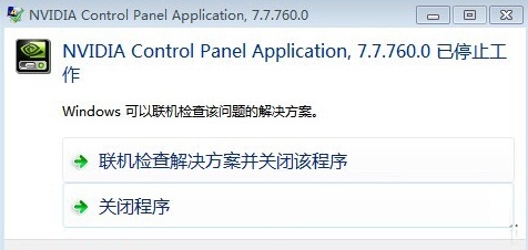 Win7系統(tǒng)下無法啟動Nvidia控制面板的解決方法