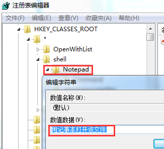 win系統(tǒng)下添加“用記事本打開該文件”菜單選項(xiàng)的方法