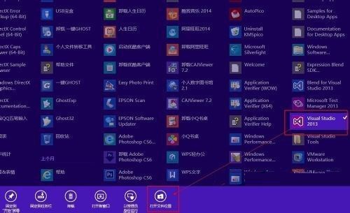 Win8.1將metro應(yīng)用圖標(biāo)添加到桌面快捷方式