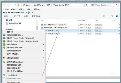 Win8.1將metro應(yīng)用圖標(biāo)添加到桌面快捷方式