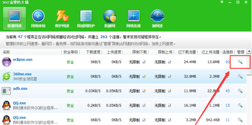 360安全衛(wèi)士如何限制某個軟件進程的上傳和下載速度