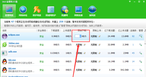 360安全衛(wèi)士如何限制某個軟件進程的上傳和下載速度