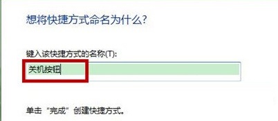 win7系統(tǒng)如何在桌面增加關(guān)機按鈕？win7桌面創(chuàng)建關(guān)鍵按鈕的方法