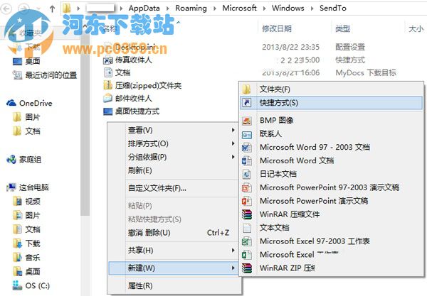 Win8.1系統(tǒng)在右鍵菜單中添加“發(fā)送到OneDrive”菜單