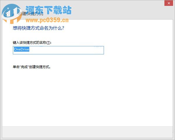 Win8.1系統(tǒng)在右鍵菜單中添加“發(fā)送到OneDrive”菜單