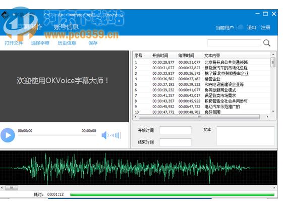 字幕大師使用教程,字幕大師詳細(xì)操作方法