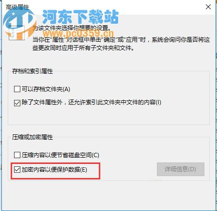 win10加密文件夾,win10系統(tǒng)文件加密的方法教程