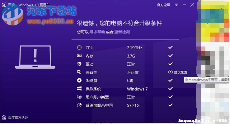 百度Win10直通車ibmpmdrv.sys不兼容解決方法