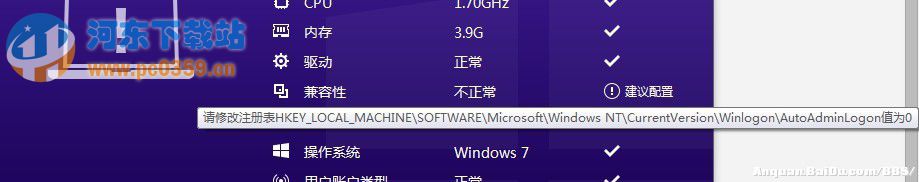 百度win10直通車 兼容性不正常