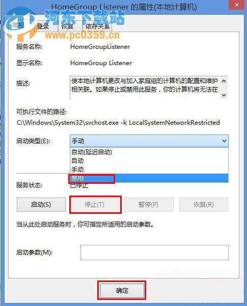 win8關(guān)閉家庭組服務(wù)的方法