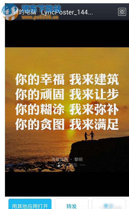 怎樣使用手機QQ音樂做歌詞海報