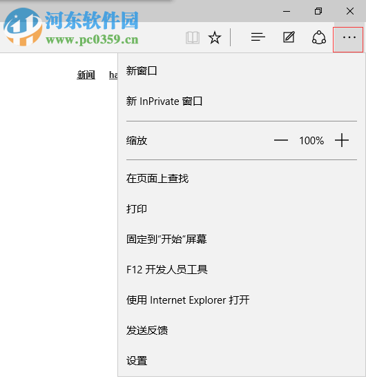 win10 edge設置主頁的方法教程