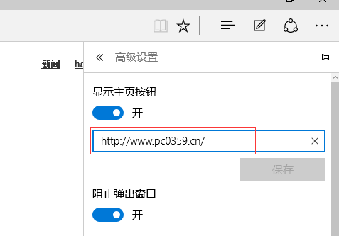 win10 edge設置主頁的方法教程