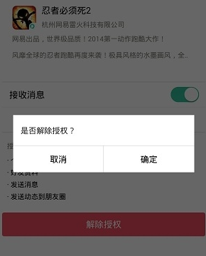 易信怎么解除綁定角色 解除易信綁定授權(quán)操作教程