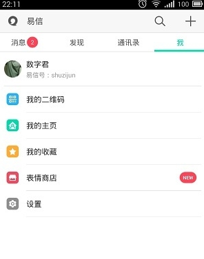 易信怎么解除綁定角色 解除易信綁定授權(quán)操作教程