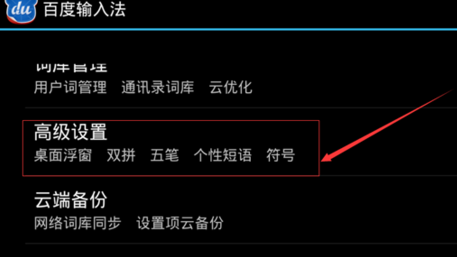 手機(jī)百度輸入法如何設(shè)置自定義個(gè)性短語？