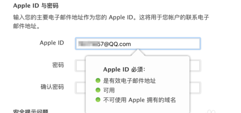 使用QQ郵箱注冊(cè)Apple ID的方法