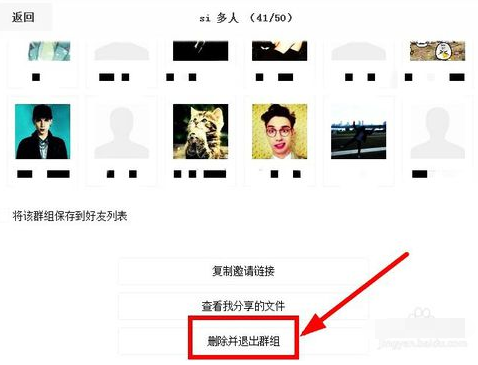百度云退出群組的圖文方法教程