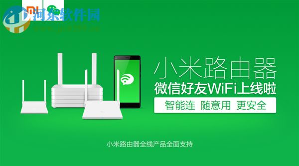 小米路由器配合微信實(shí)現(xiàn)無需密碼連接wifi的方法