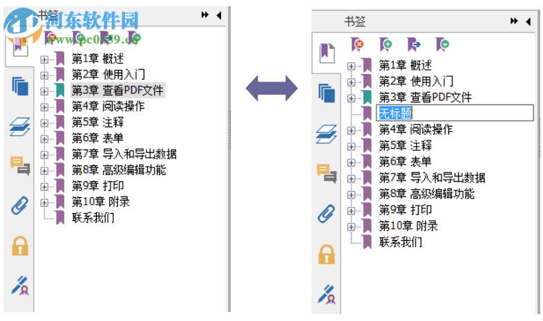 詳解福昕閱讀器書簽功能的使用方法