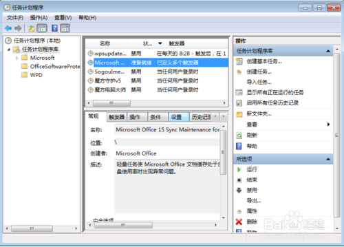 關(guān)閉office 2013 上載中心功能的操作方法