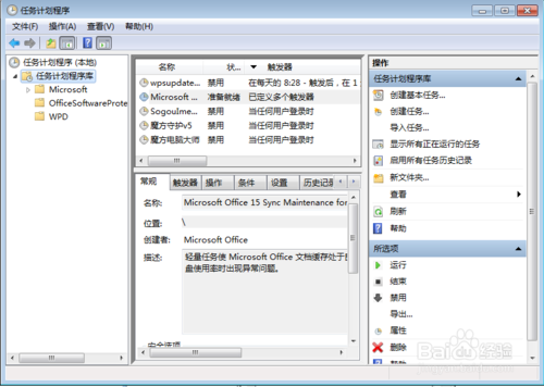 關(guān)閉office 2013 上載中心功能的操作方法