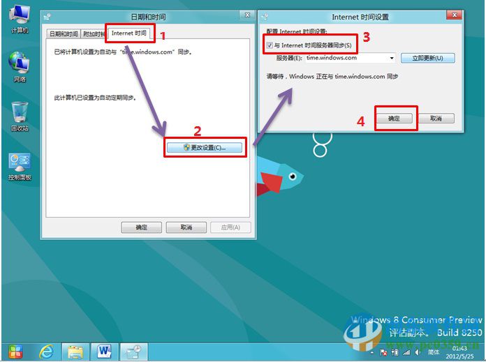 win8自動(dòng)同步時(shí)間設(shè)置 win8設(shè)置自動(dòng)同步時(shí)間的方法