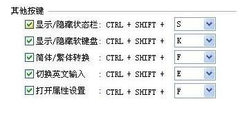 自定義設(shè)置QQ輸入法快捷鍵的操作方法