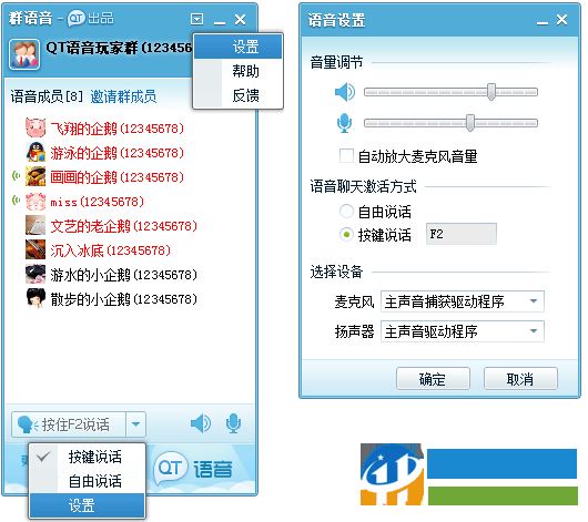 qt群什么意思？創(chuàng)建使用qt群的方法教程