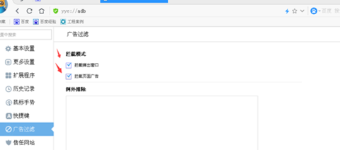 YY瀏覽器如何屏蔽廣告？屏蔽YY瀏覽器廣告的方法