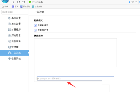 YY瀏覽器如何屏蔽廣告？屏蔽YY瀏覽器廣告的方法