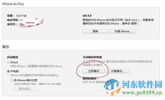 ios9系統(tǒng)中如何恢復(fù)照片和短信教程介紹