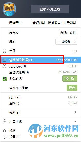YY瀏覽器如何清理瀏覽器緩存？yy瀏覽器清理緩存的圖文教程