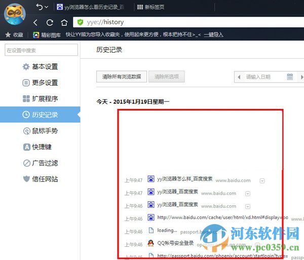 yy瀏覽器如何查看歷史記錄？yy瀏覽器看歷史記錄的圖文教程