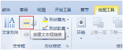 金山WPS創(chuàng)建文本框鏈接方法介紹