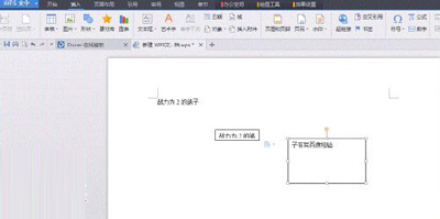 金山WPS創(chuàng)建文本框鏈接方法介紹