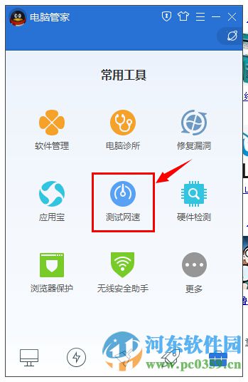 如何使用qq電腦管家測(cè)試網(wǎng)速？利用qq電腦管家測(cè)試網(wǎng)速的圖文教程