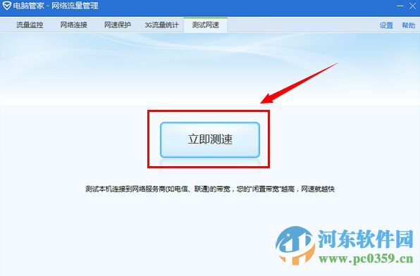 如何使用qq電腦管家測(cè)試網(wǎng)速？利用qq電腦管家測(cè)試網(wǎng)速的圖文教程