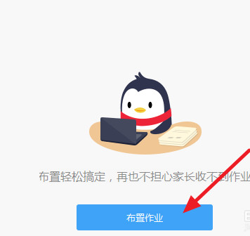 qq聊作業(yè)怎么用？QQ群作業(yè)圖文使用教程