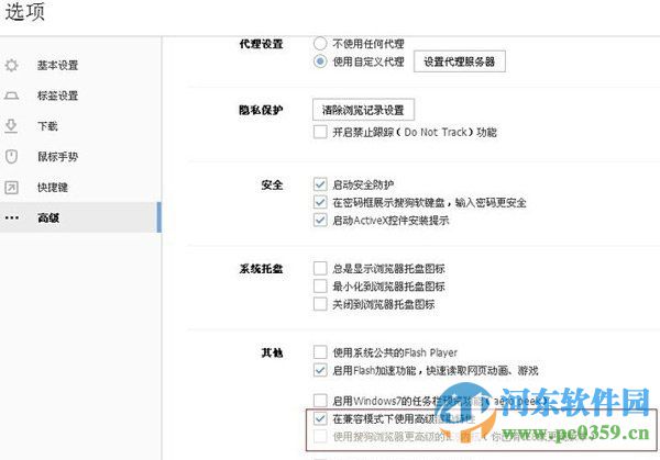 如何啟用搜狗瀏覽器兼容模式？搜狗瀏覽器兼容模式設(shè)置方法