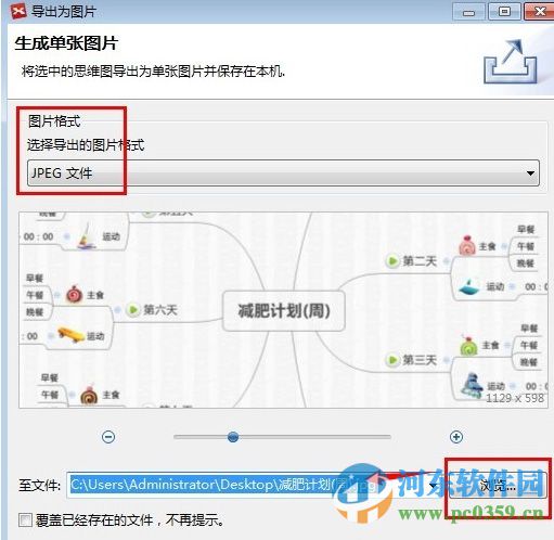 xmind如何保存為圖片？xmind保存為圖片格式教程