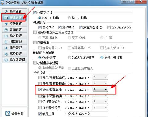 qq拼音輸入法如何打繁體字？qq拼音輸入法輸入繁體字的方法