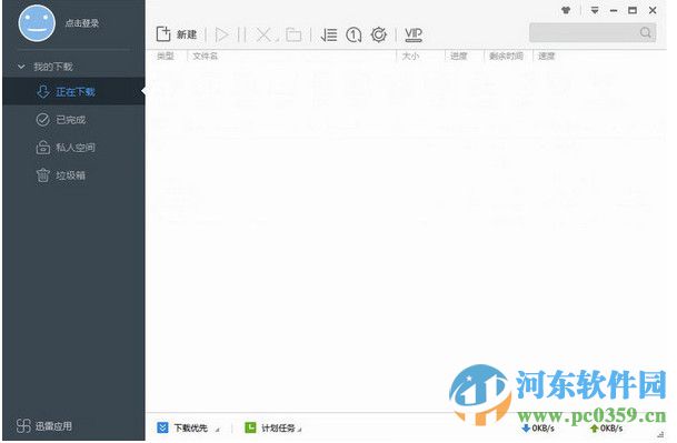 迅雷限速功能怎么用？迅雷限速功能的圖文使用教程