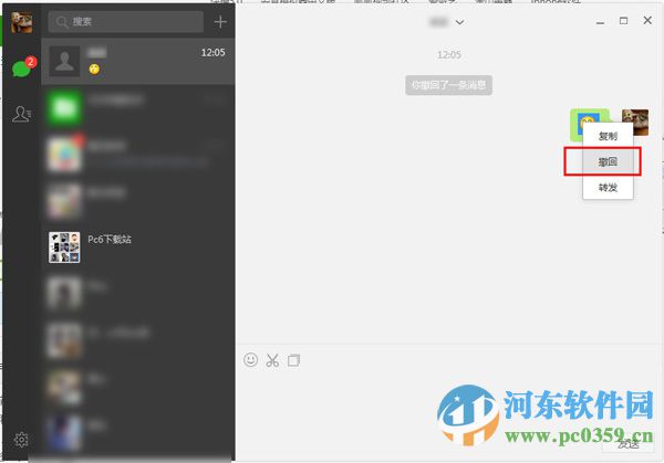 微信能撤銷信息嗎？微信電腦版撤銷消息的方法