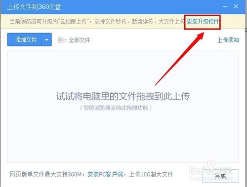 360云盤(pán)上傳速度慢怎么辦？解決360云盤(pán)上傳速度慢的方法