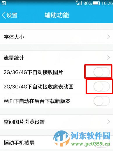禁止手機QQ自動接收圖片的方法