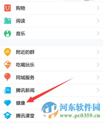手機(jī)qq健康功能怎么用的？手機(jī)qq健康功能的使用文圖教程