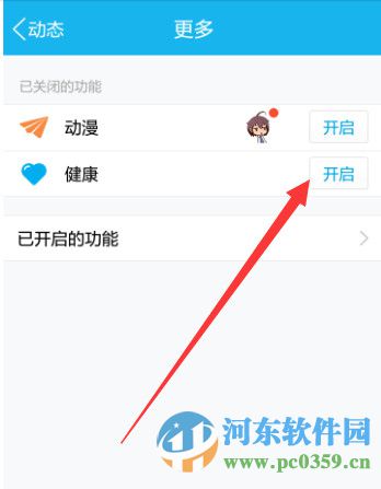 手機(jī)qq健康功能怎么用的？手機(jī)qq健康功能的使用文圖教程