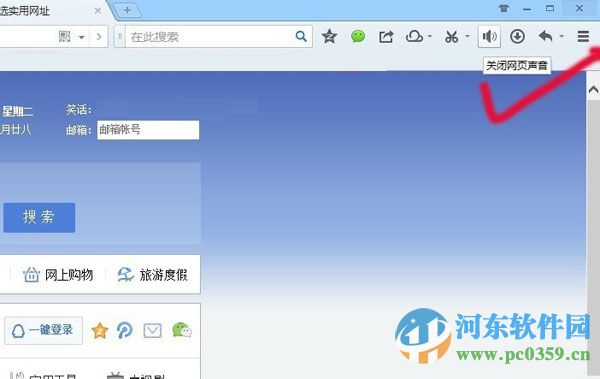 QQ瀏覽器關(guān)閉聲音的圖文教程