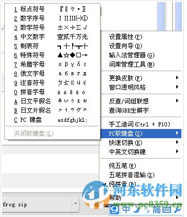 光速輸入法輸入符號的圖文教程